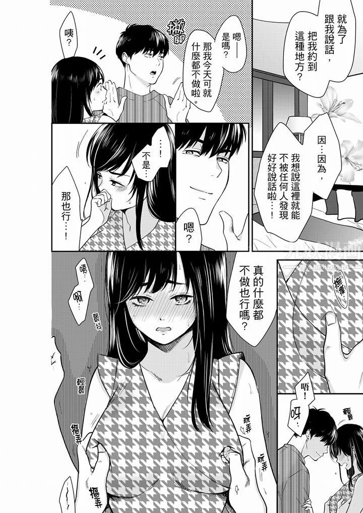 妳的丈夫，被我睡了。 - 第62话 - page 11