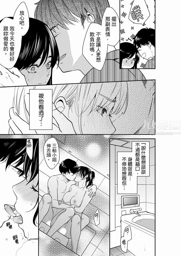 妳的丈夫，被我睡了。 - 第62话 - page 12