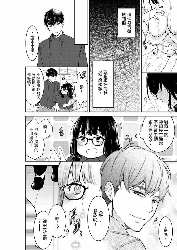 妳的丈夫，被我睡了。 - 第40话 - page 5