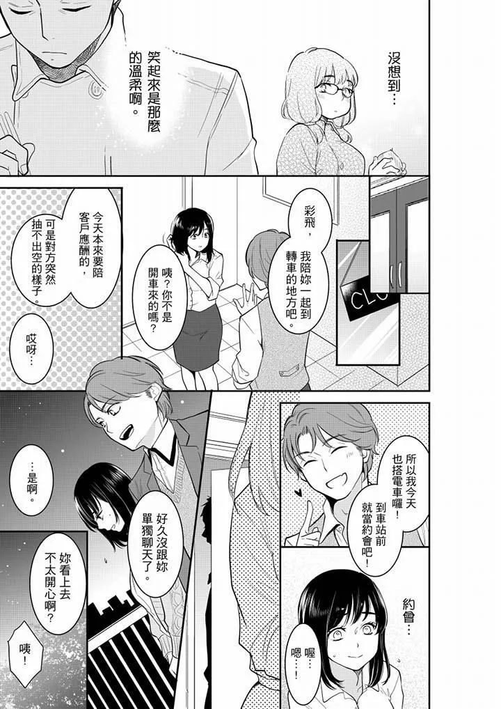妳的丈夫，被我睡了。 - 第40话 - page 6