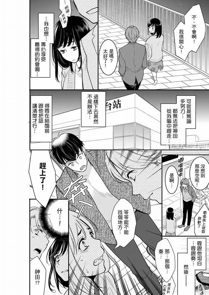 妳的丈夫，被我睡了。 - 第40话 - page 7