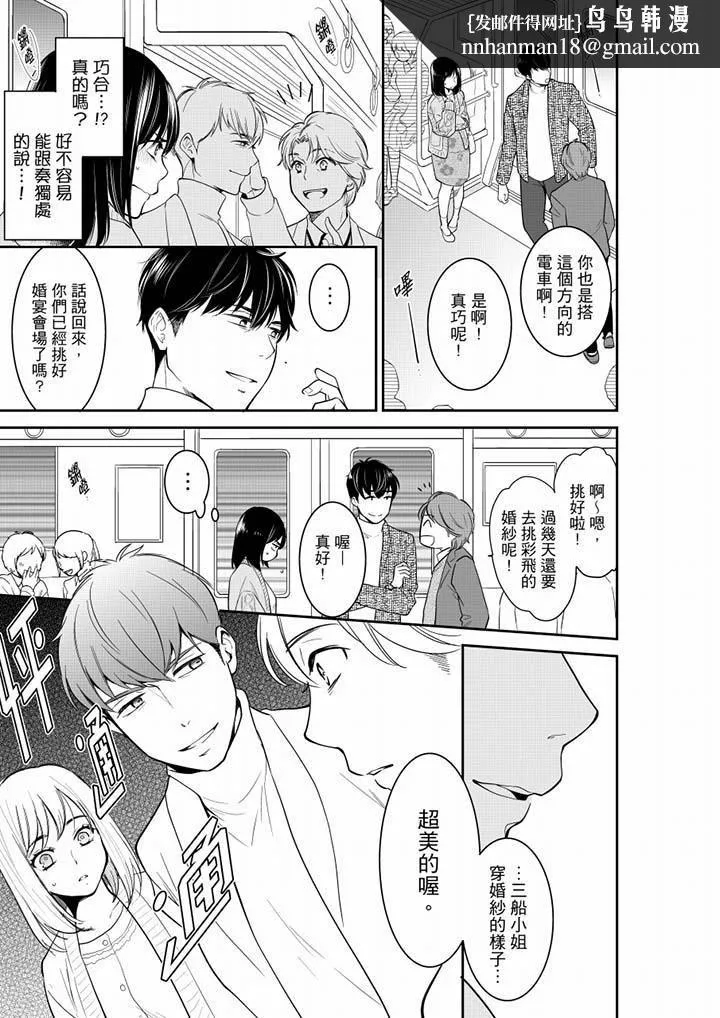 妳的丈夫，被我睡了。 - 第40话 - page 8
