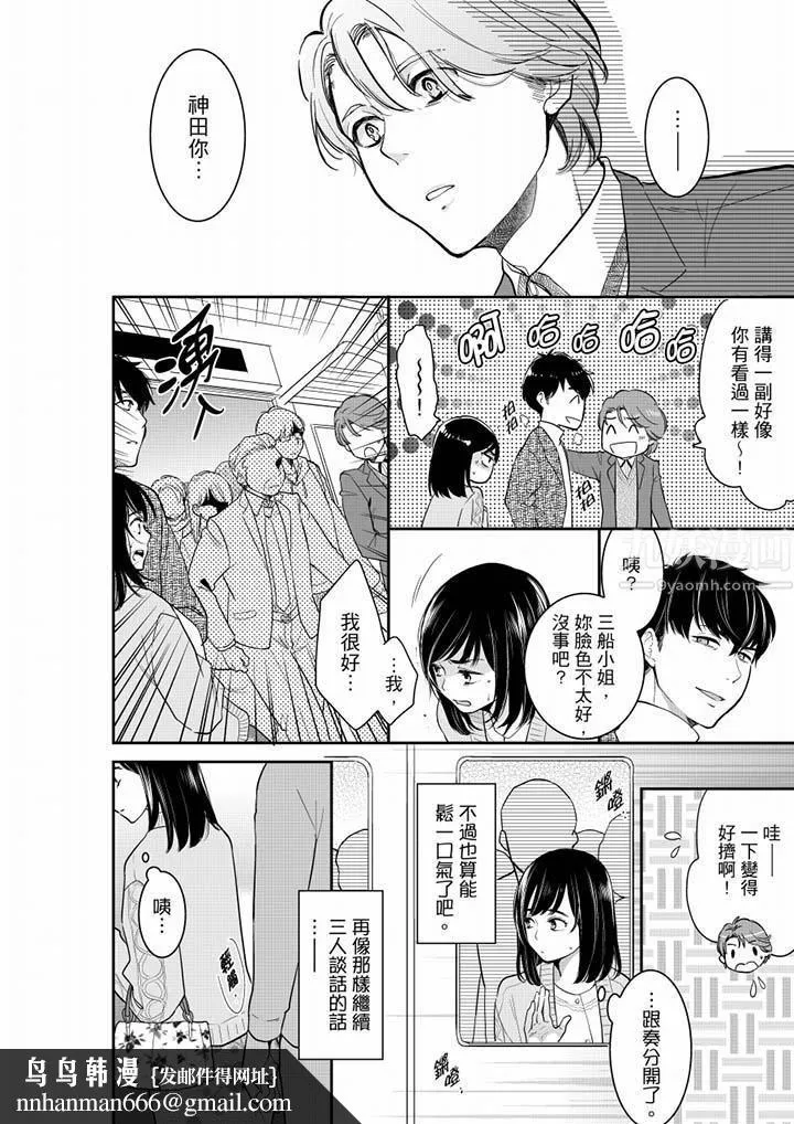 妳的丈夫，被我睡了。 - 第40话 - page 9