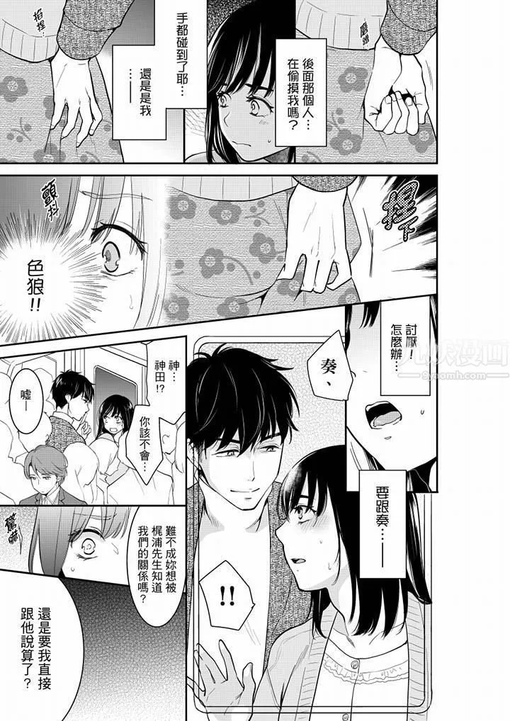 妳的丈夫，被我睡了。 - 第40话 - page 10
