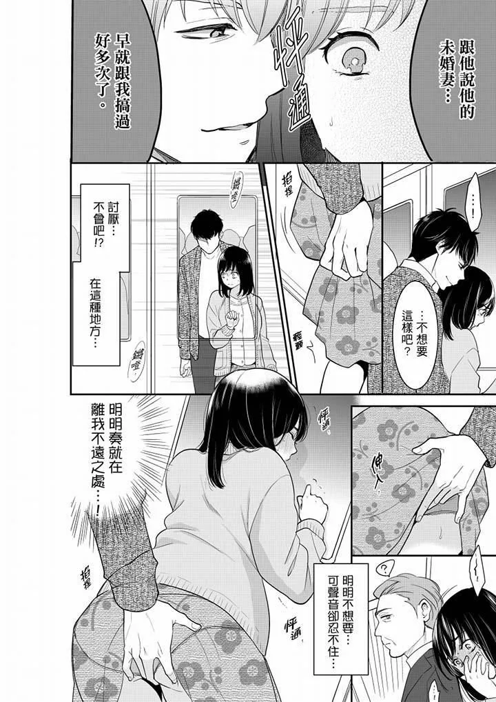妳的丈夫，被我睡了。 - 第40话 - page 11