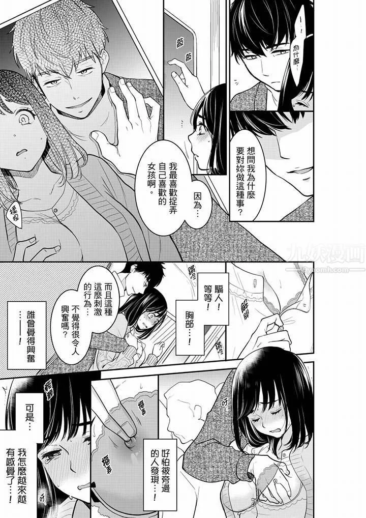 妳的丈夫，被我睡了。 - 第40话 - page 12