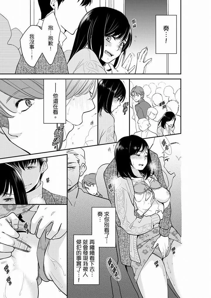 妳的丈夫，被我睡了。 - 第41话 - page 2