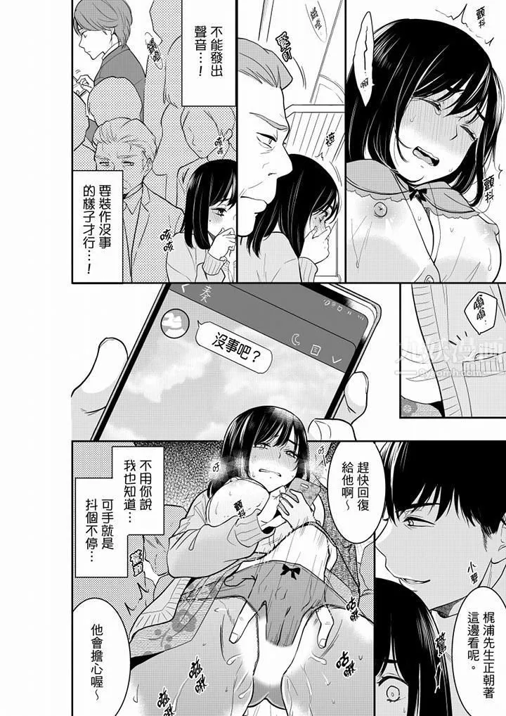 妳的丈夫，被我睡了。 - 第41话 - page 3