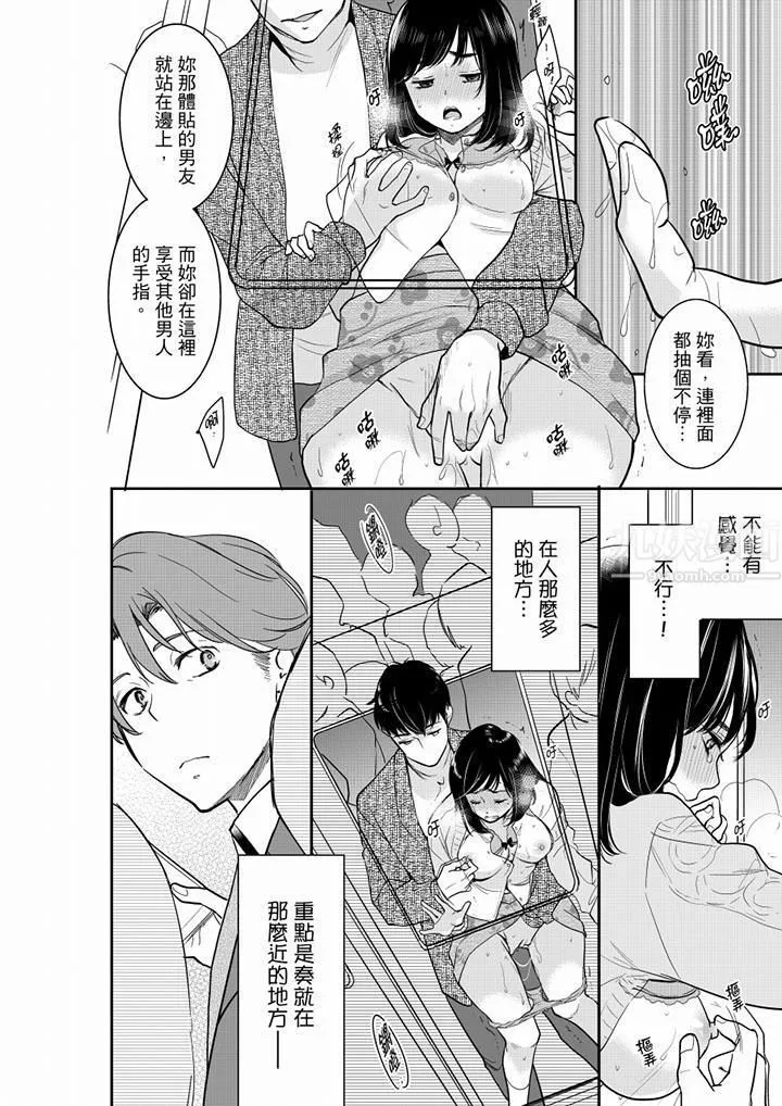 妳的丈夫，被我睡了。 - 第41话 - page 5