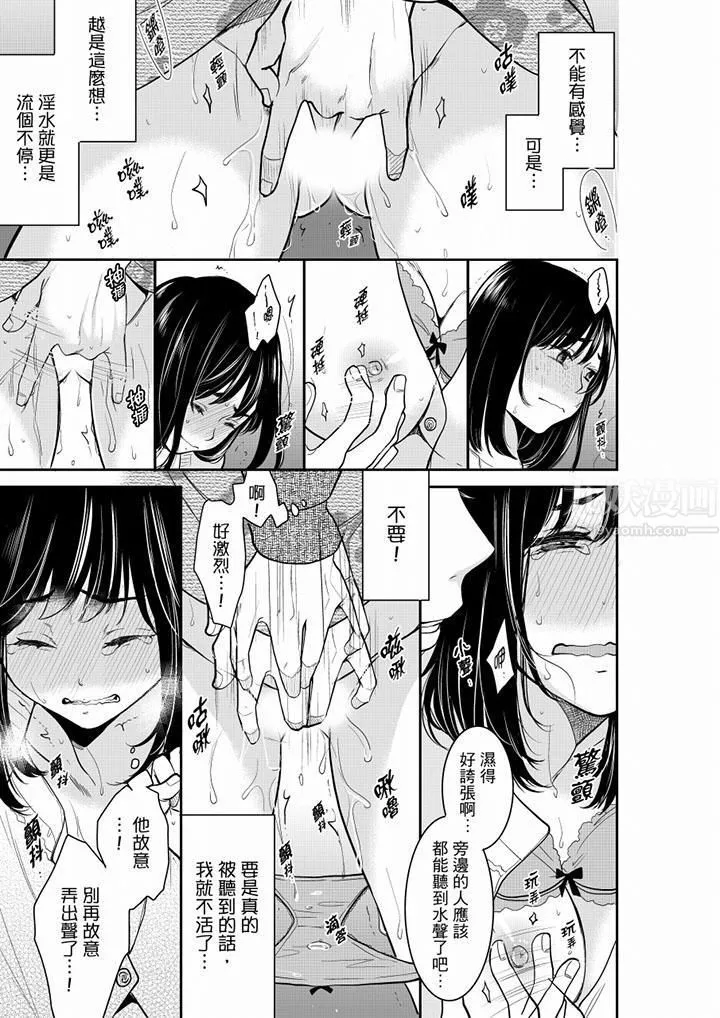 妳的丈夫，被我睡了。 - 第41话 - page 6