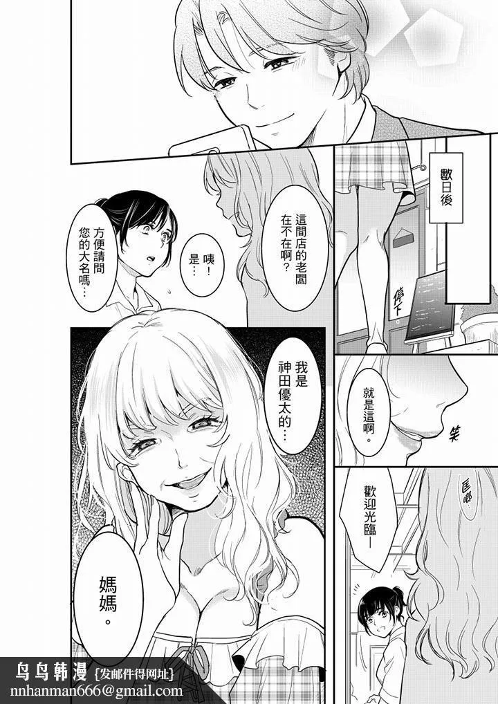 妳的丈夫，被我睡了。 - 第41话 - page 9