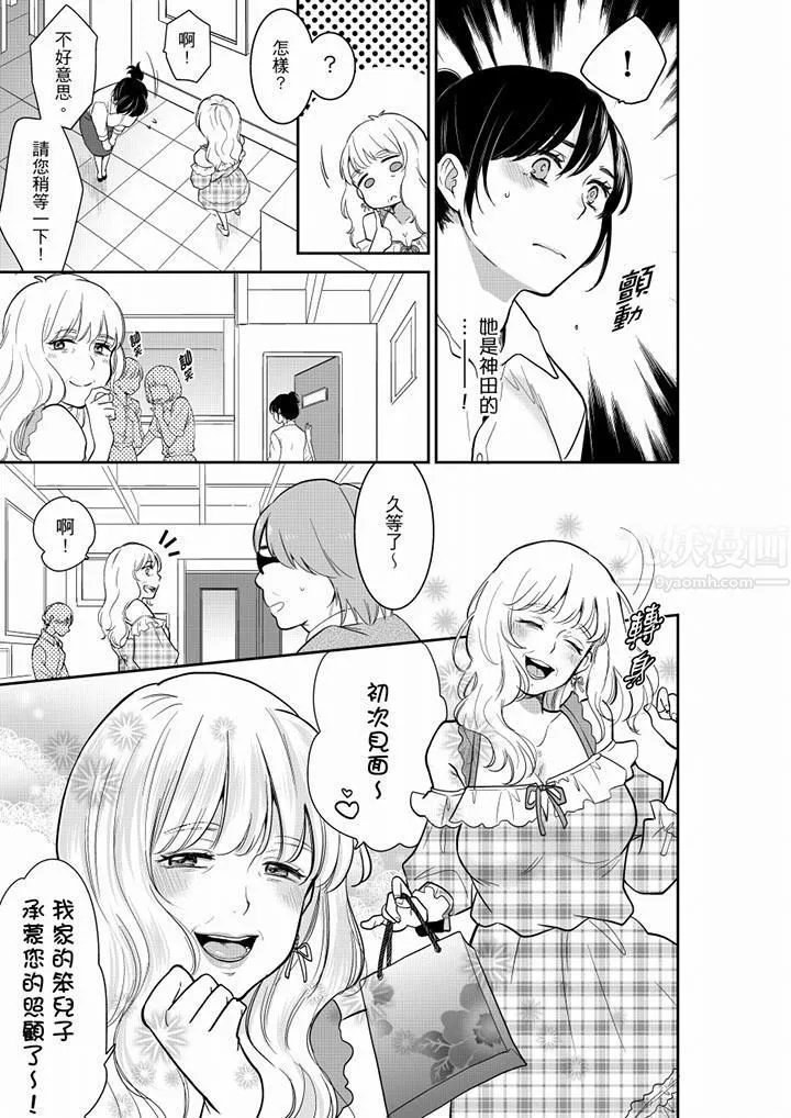 妳的丈夫，被我睡了。 - 第41话 - page 10