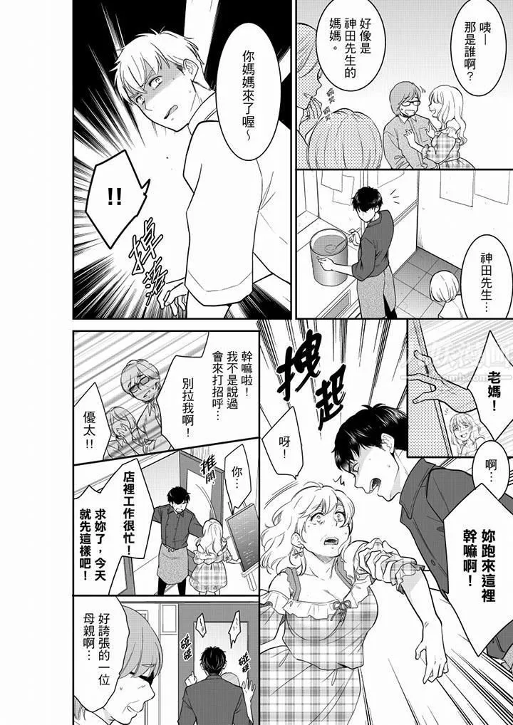 妳的丈夫，被我睡了。 - 第41话 - page 11