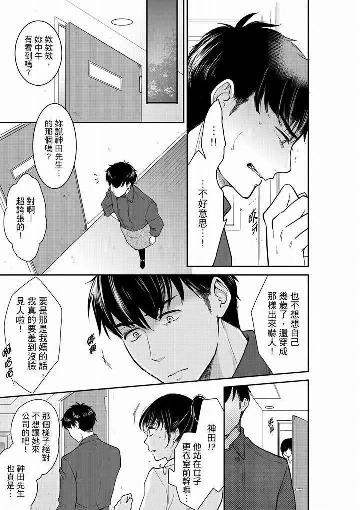 妳的丈夫，被我睡了。 - 第41话 - page 12