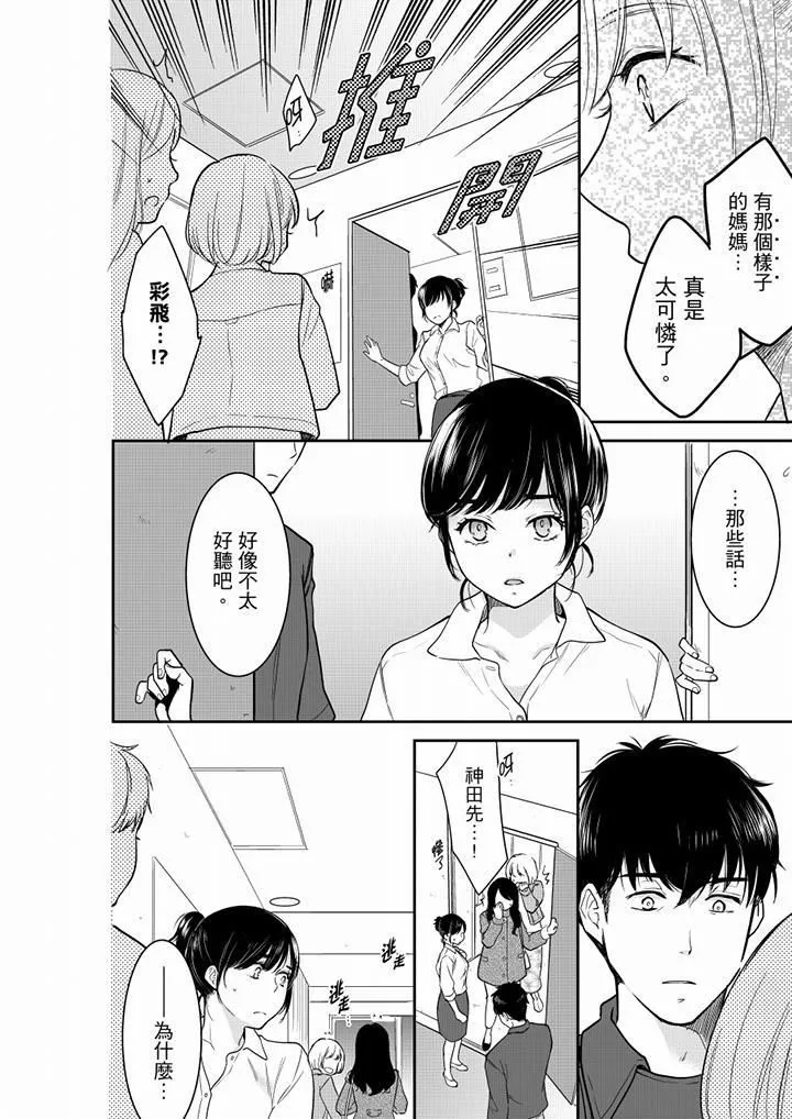 妳的丈夫，被我睡了。 - 第41话 - page 13