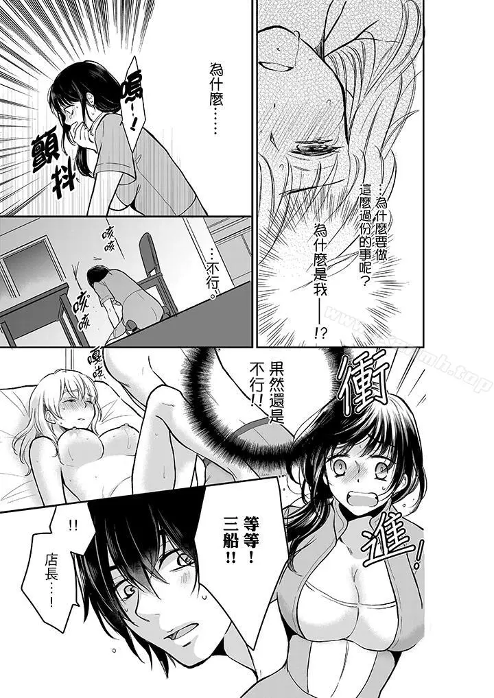 妳的丈夫，被我睡了。 - 第10话 - page 2