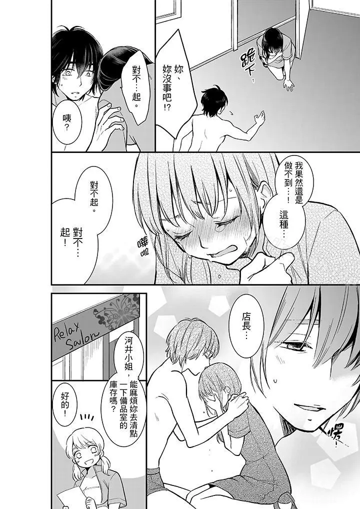 妳的丈夫，被我睡了。 - 第10话 - page 3