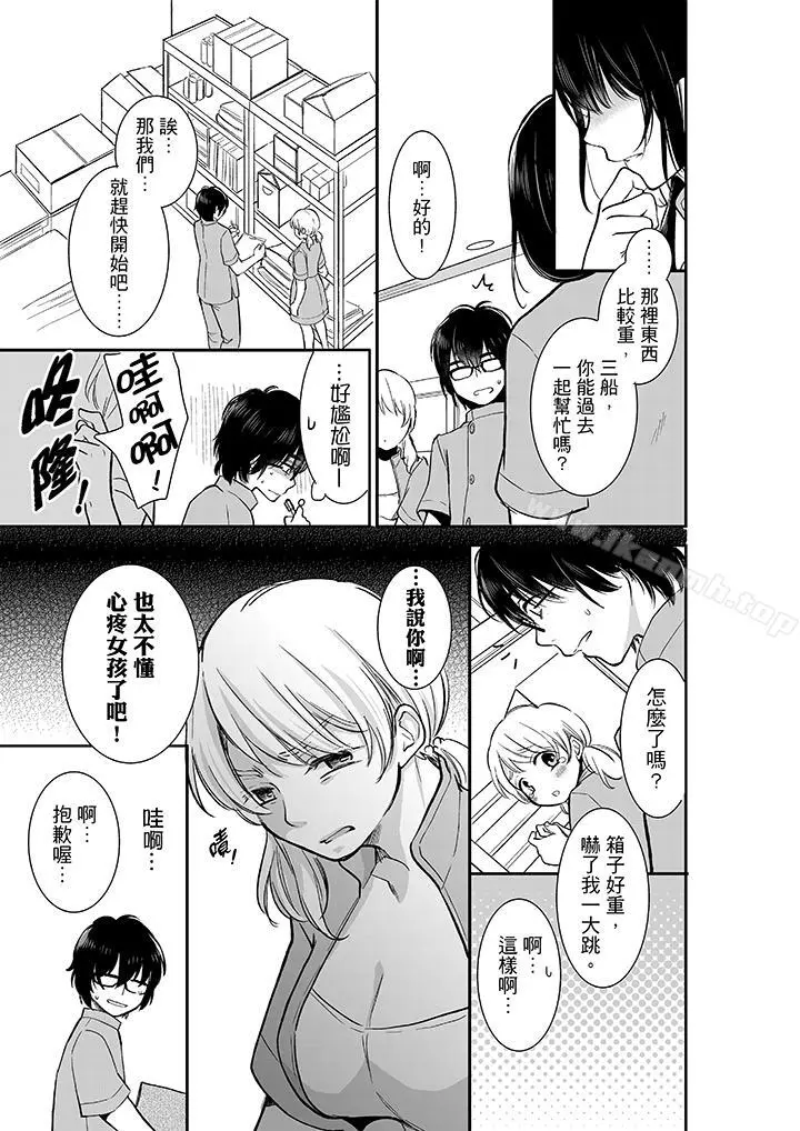 妳的丈夫，被我睡了。 - 第10话 - page 4