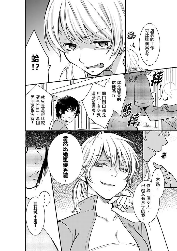 妳的丈夫，被我睡了。 - 第10话 - page 5