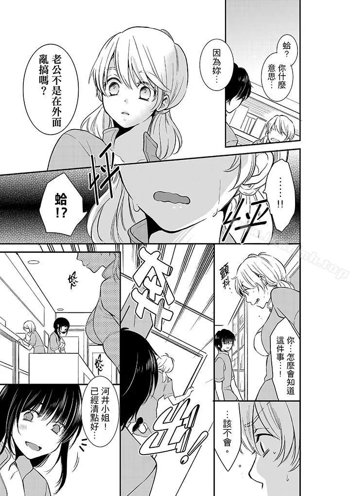 妳的丈夫，被我睡了。 - 第10话 - page 6