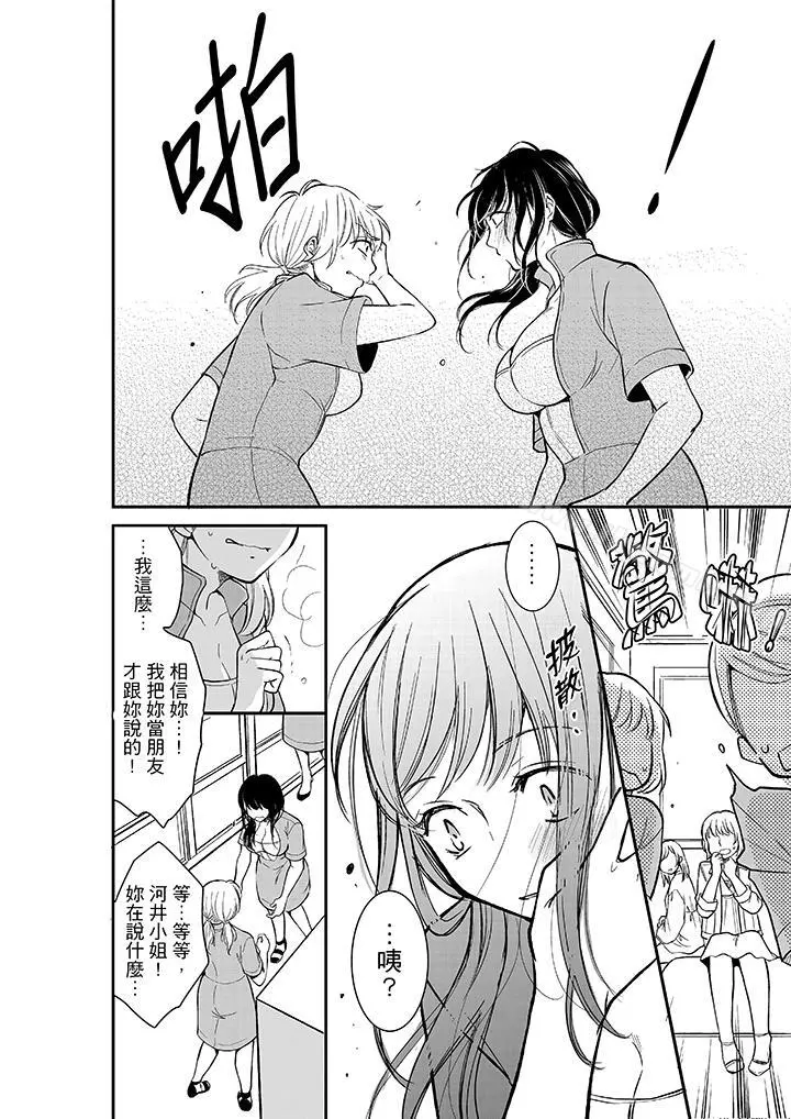 妳的丈夫，被我睡了。 - 第10话 - page 7