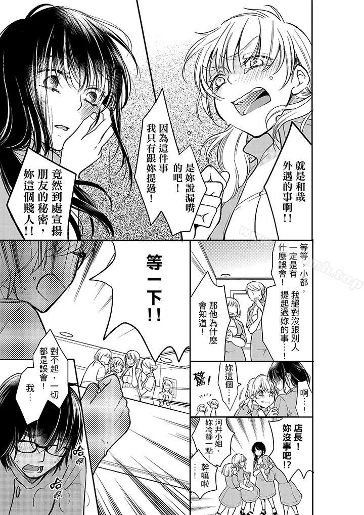 妳的丈夫，被我睡了。 - 第10话 - page 8