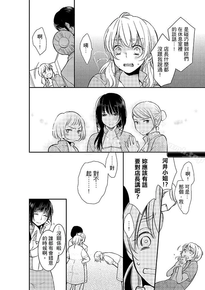 妳的丈夫，被我睡了。 - 第10话 - page 9