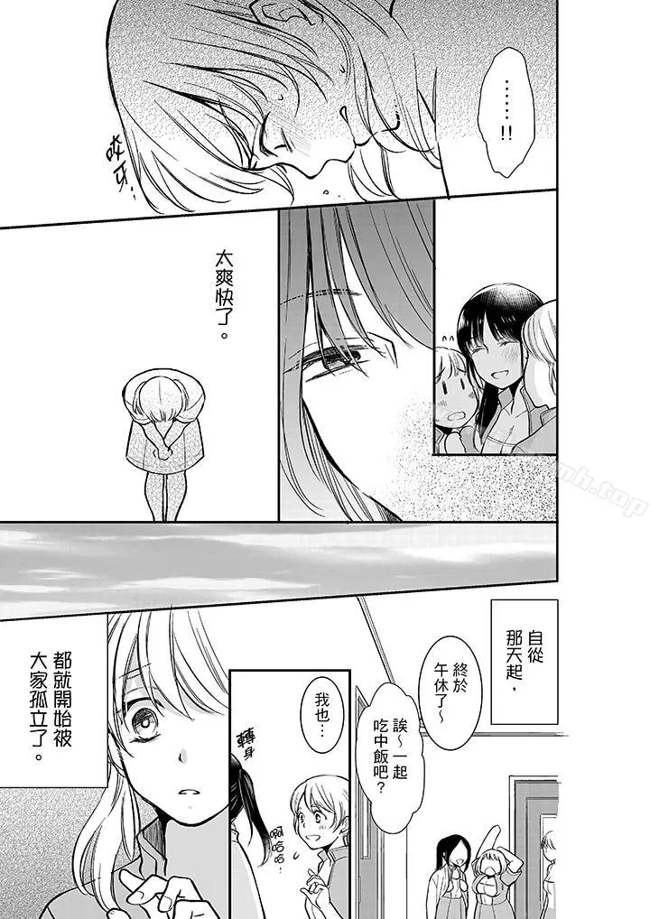妳的丈夫，被我睡了。 - 第10话 - page 10