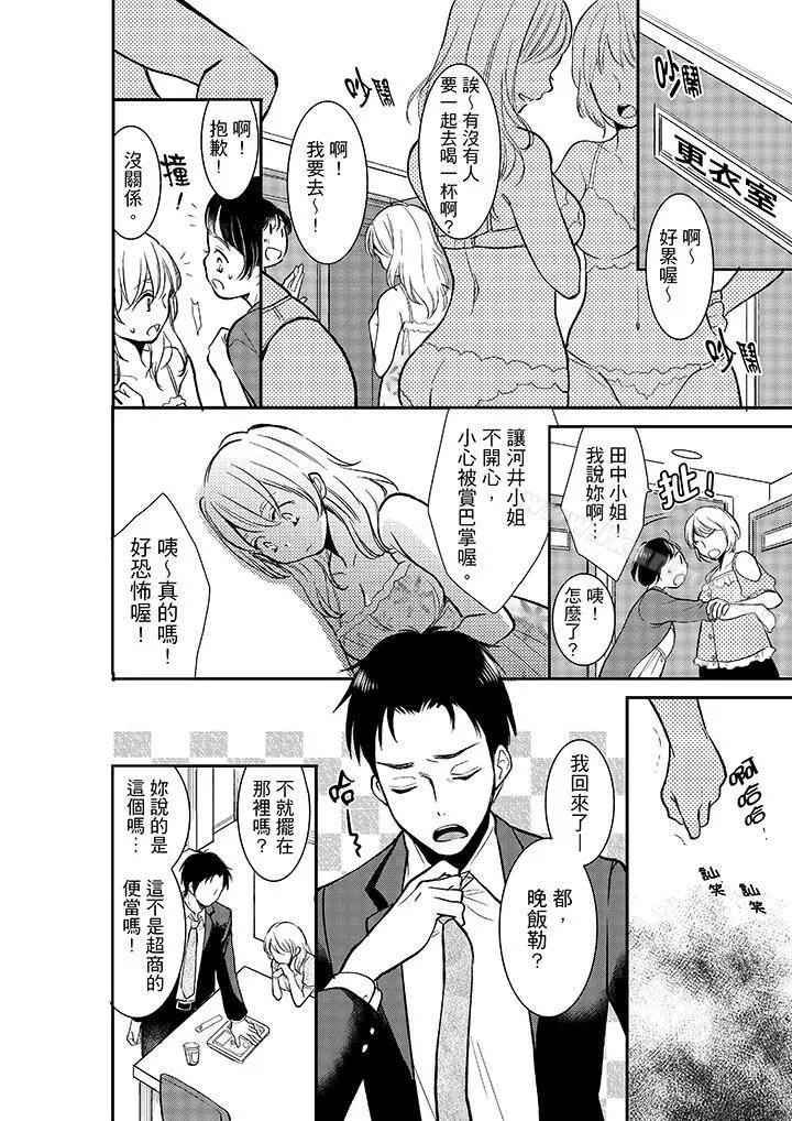 妳的丈夫，被我睡了。 - 第10话 - page 11