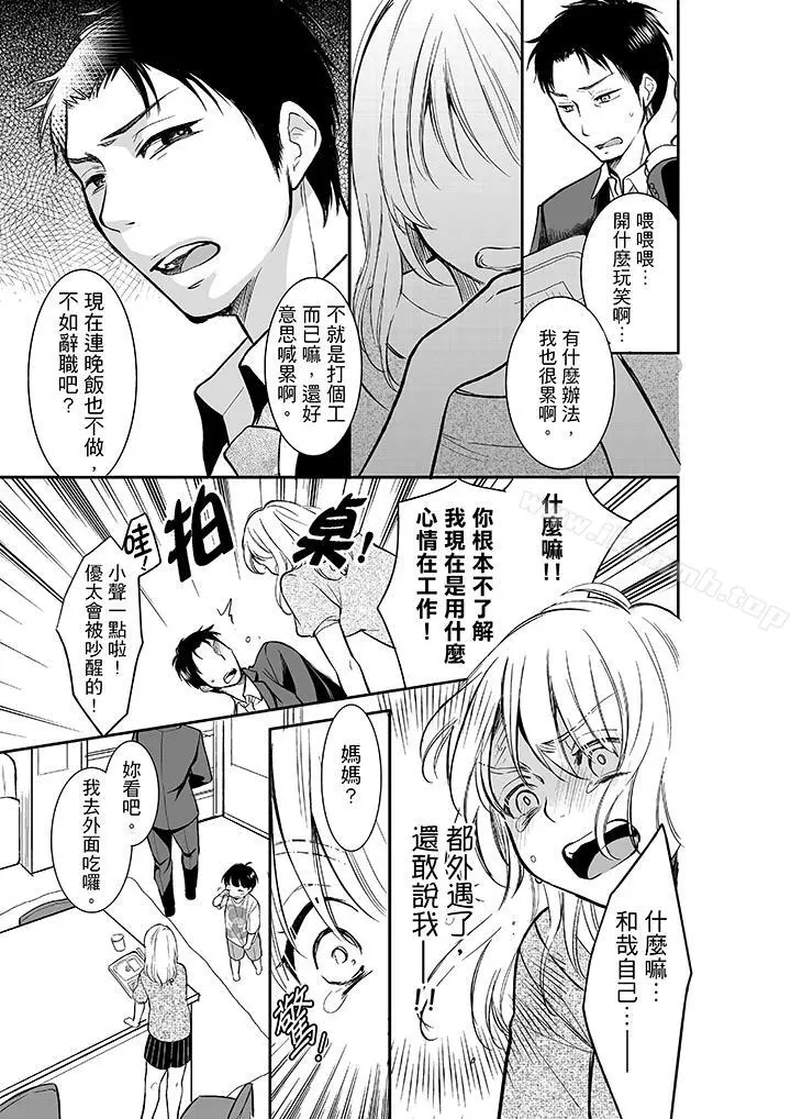妳的丈夫，被我睡了。 - 第10话 - page 12