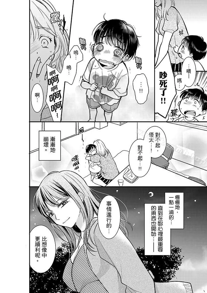 妳的丈夫，被我睡了。 - 第10话 - page 13