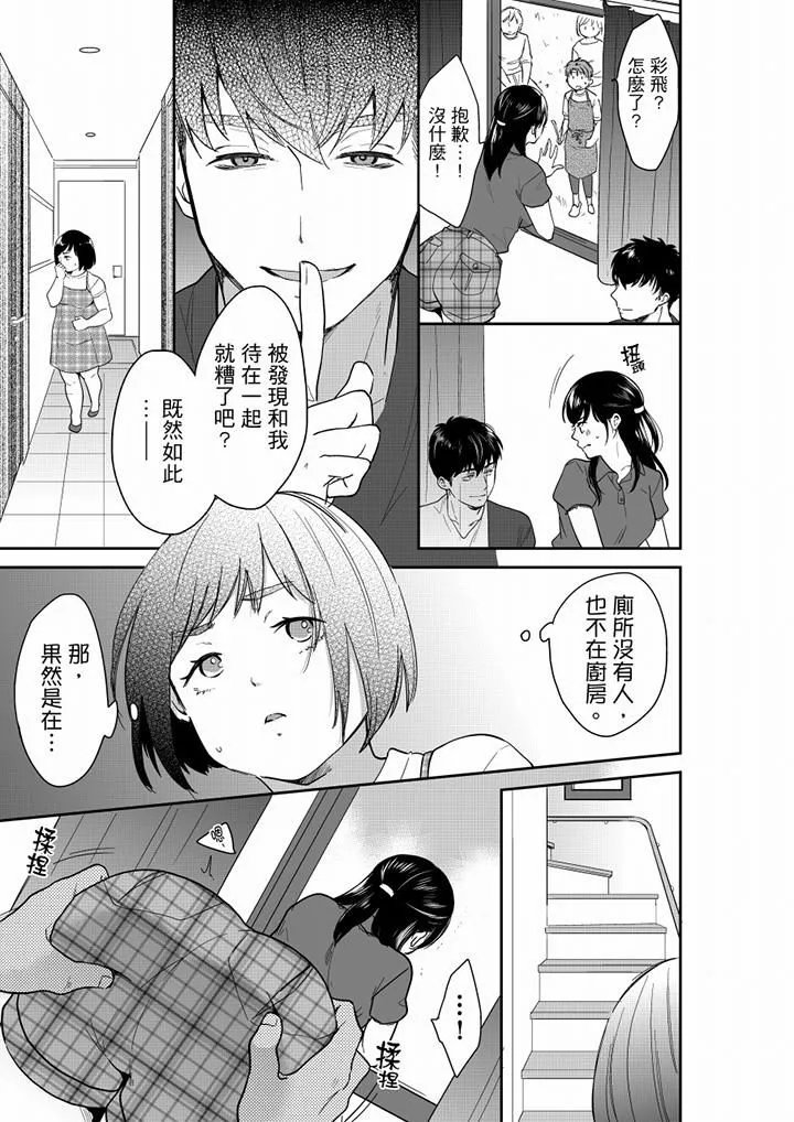 妳的丈夫，被我睡了。 - 第66话 - page 2
