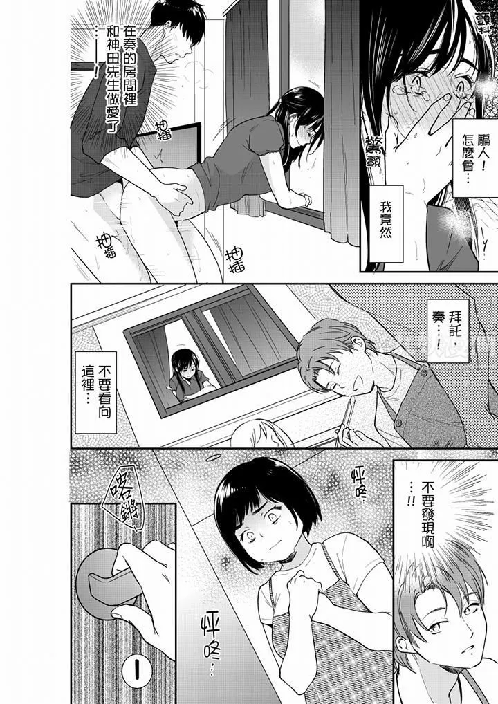 妳的丈夫，被我睡了。 - 第66话 - page 5