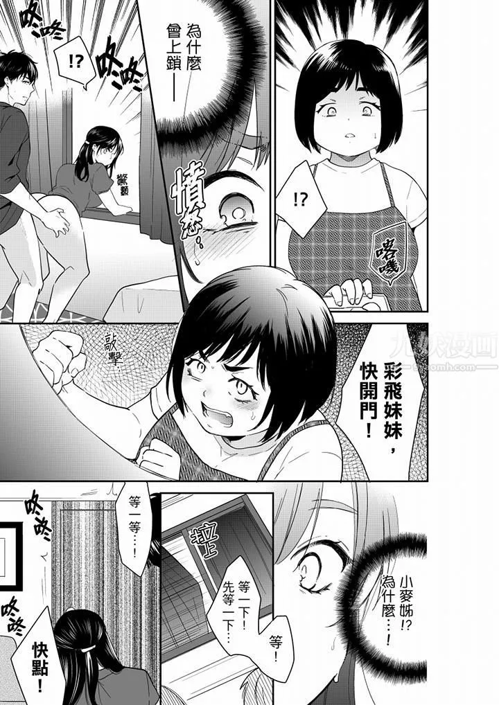 妳的丈夫，被我睡了。 - 第66话 - page 6