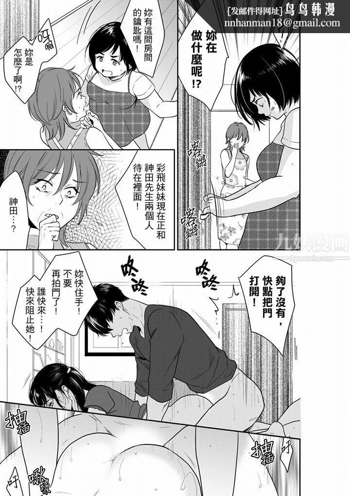 妳的丈夫，被我睡了。 - 第66话 - page 8