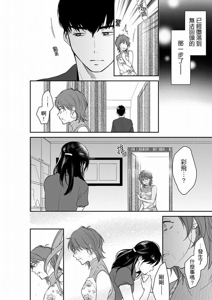 妳的丈夫，被我睡了。 - 第66话 - page 11