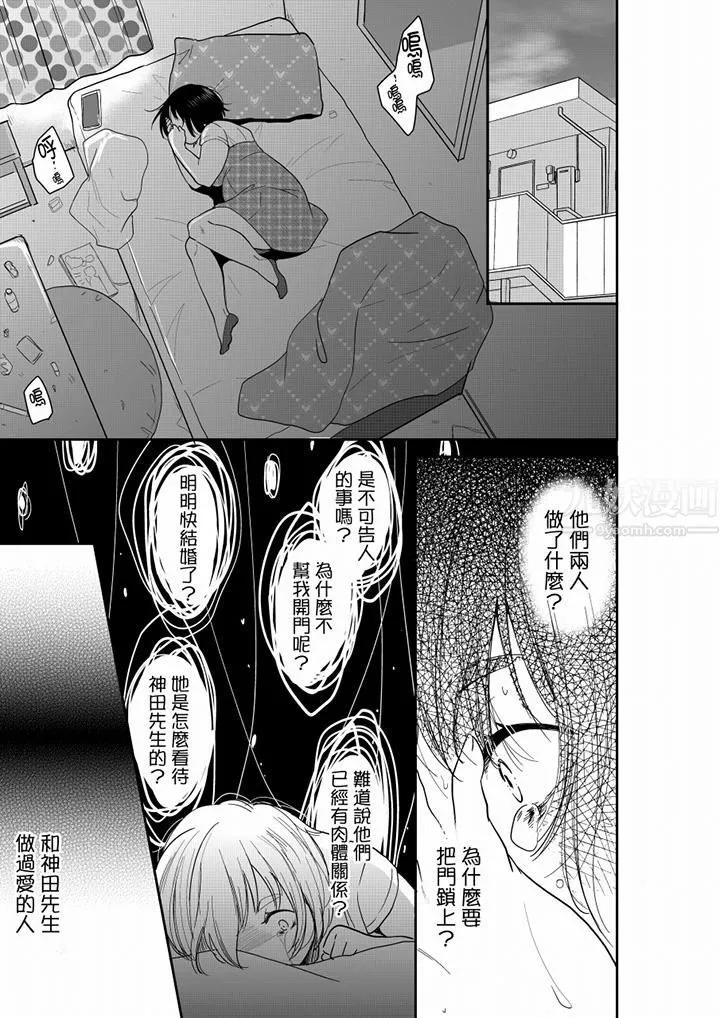 妳的丈夫，被我睡了。 - 第66话 - page 12