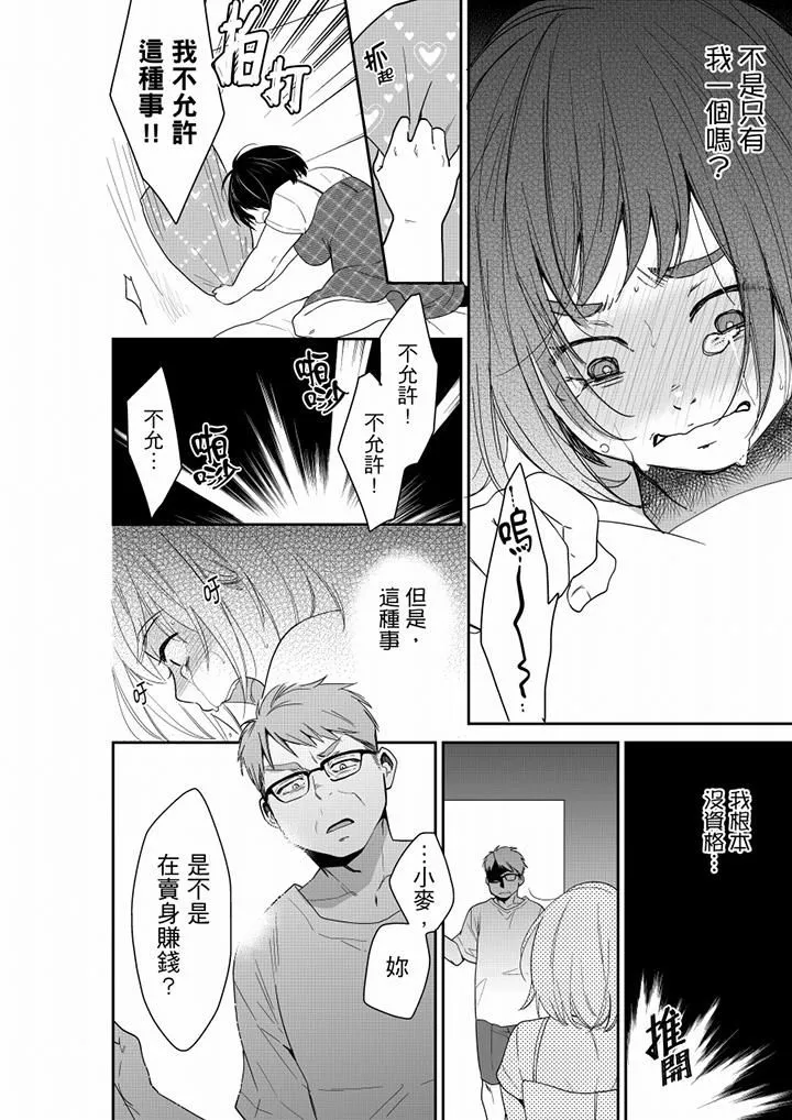 妳的丈夫，被我睡了。 - 第66话 - page 13