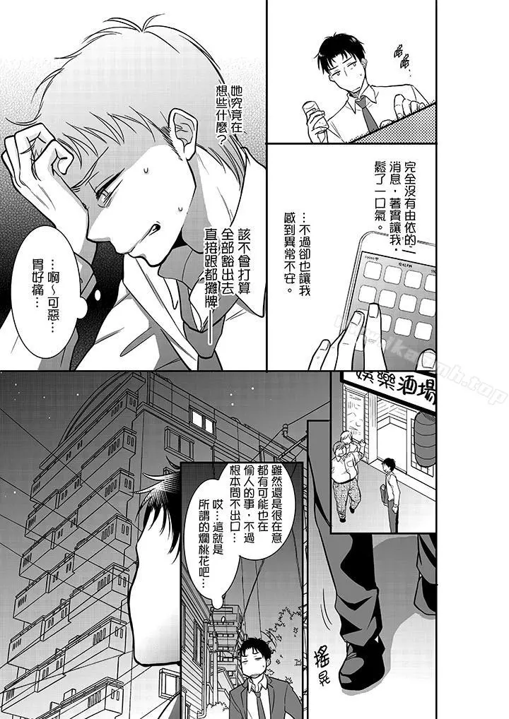 妳的丈夫，被我睡了。 - 第22话 - page 2