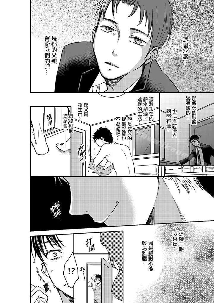 妳的丈夫，被我睡了。 - 第22话 - page 3
