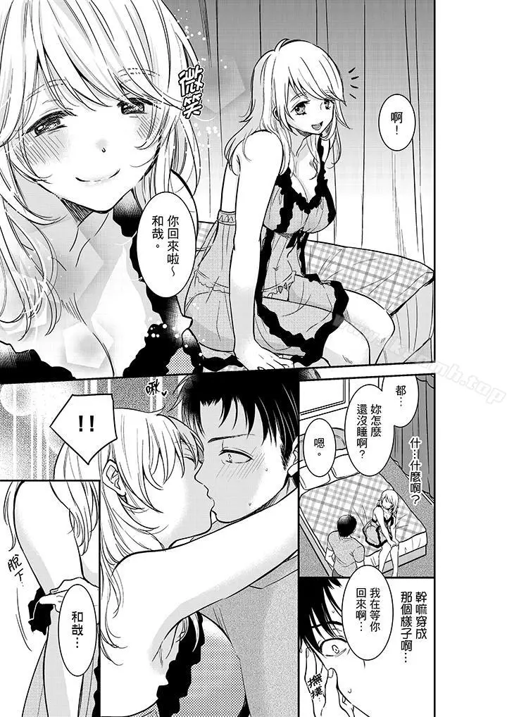 妳的丈夫，被我睡了。 - 第22话 - page 4