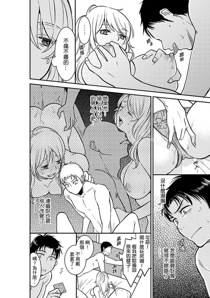 妳的丈夫，被我睡了。 - 第22话 - page 7