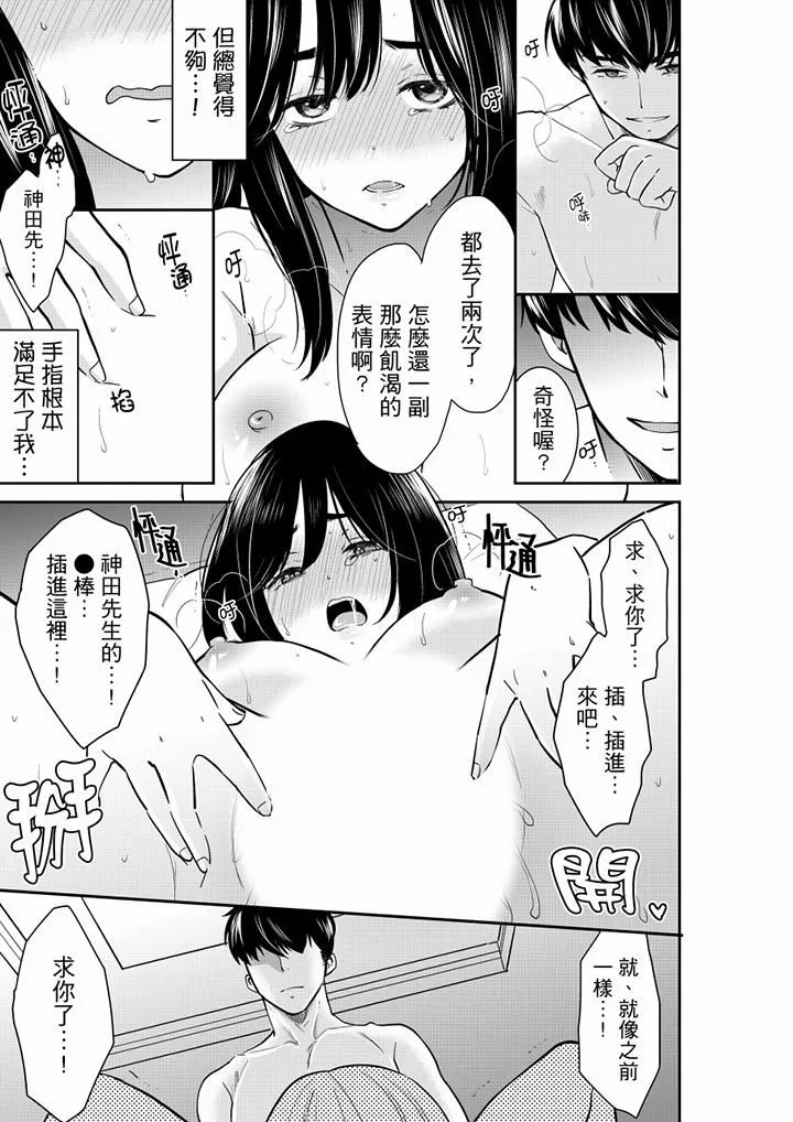 妳的丈夫，被我睡了。 - 第53话 - page 6