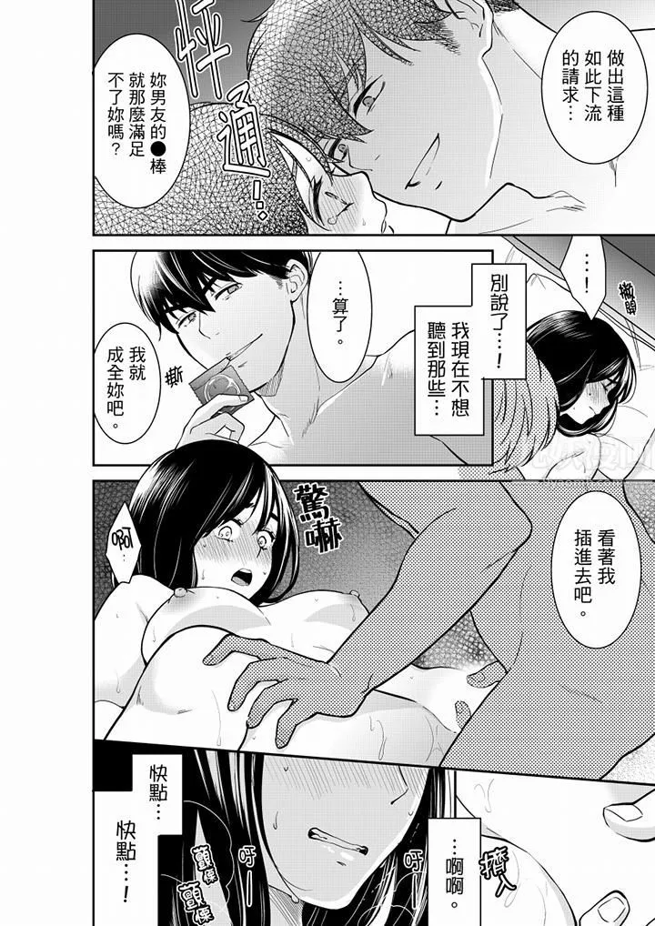 妳的丈夫，被我睡了。 - 第53话 - page 7