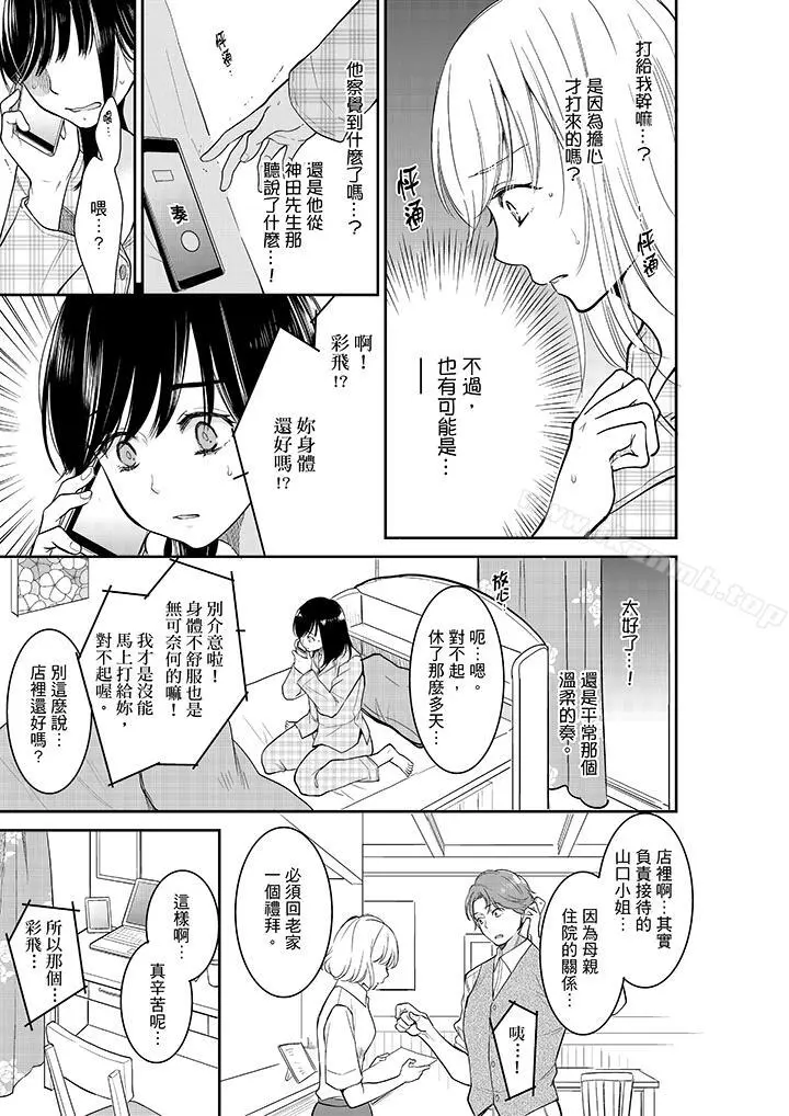 妳的丈夫，被我睡了。 - 第33话 - page 2