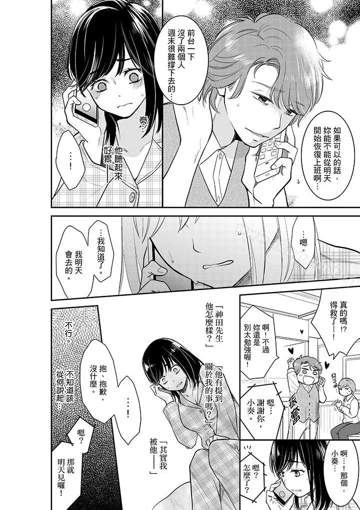 妳的丈夫，被我睡了。 - 第33话 - page 3