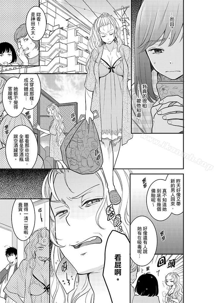 妳的丈夫，被我睡了。 - 第33话 - page 4