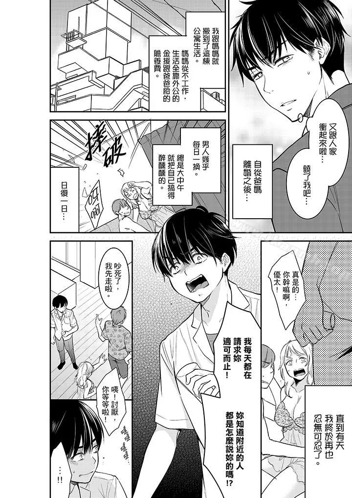 妳的丈夫，被我睡了。 - 第33话 - page 5