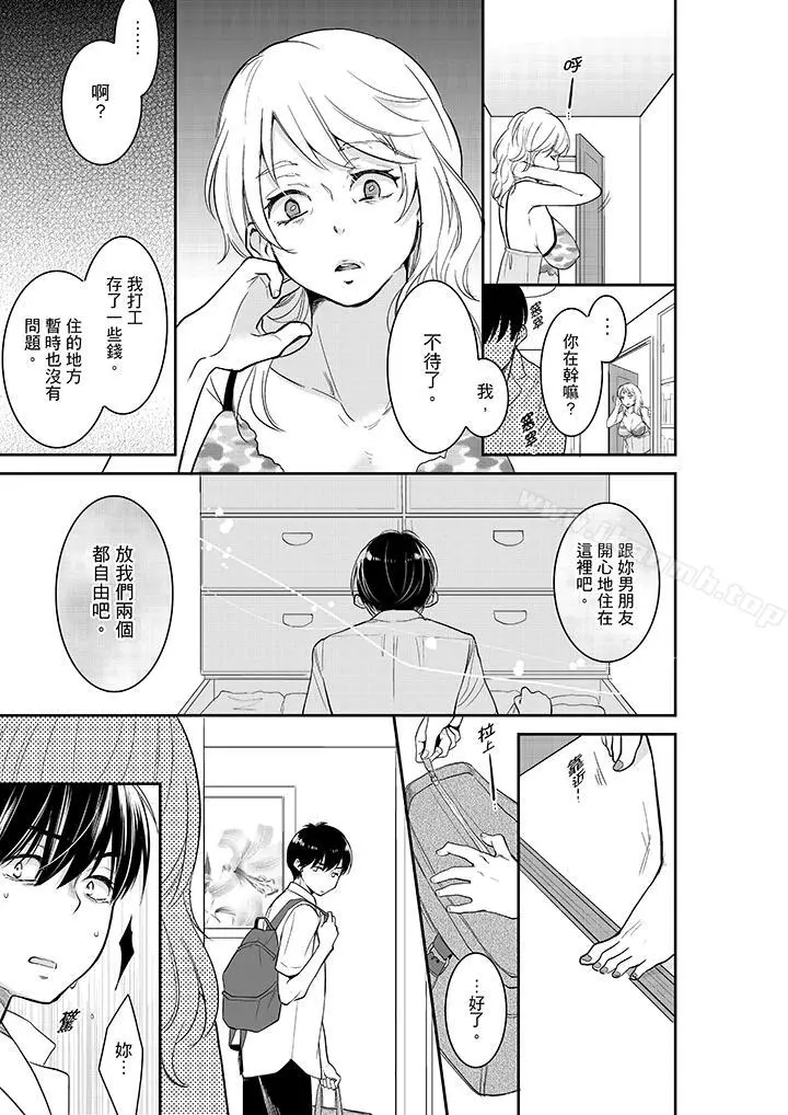 妳的丈夫，被我睡了。 - 第33话 - page 6
