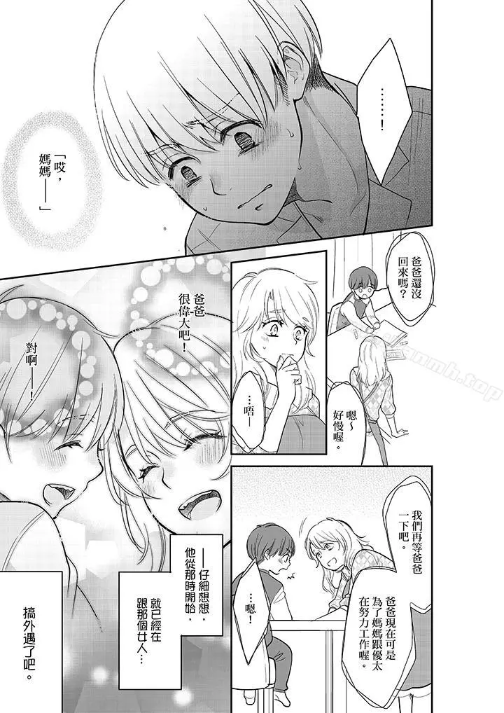 妳的丈夫，被我睡了。 - 第33话 - page 8